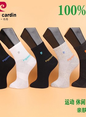 满3双包邮 皮尔卡丹春夏运动男棉袜PC409 纯棉100%  薄  网眼透气