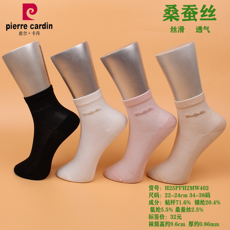 满3双包邮 皮尔卡丹 超薄女棉袜W402 桑蚕丝  夏款 薄  网眼 透气
