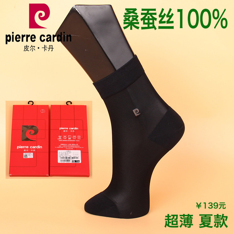 皮尔卡丹尊贵高档中筒男袜