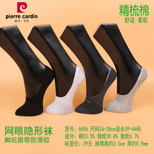 满3双包邮 皮尔卡丹隐形男船袜M6596 精梳棉 夏款超薄 网眼透气