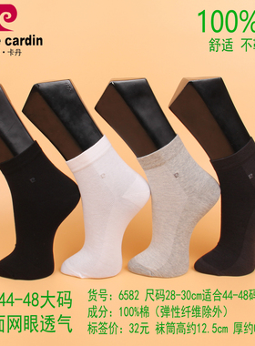 满3双包邮 皮尔卡丹春夏薄男袜6582大码44-48码 纯棉100%网眼透气