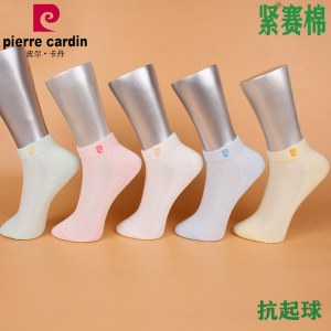 满3双包邮 皮尔卡丹女船袜PC549紧赛纺棉 夏款薄棉网眼透气抗起球