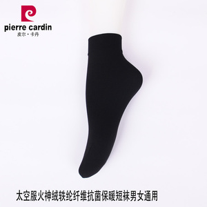 2双装 皮尔卡丹发热火神绒轶纶纤维保暖短袜2248加厚保暖男女通用