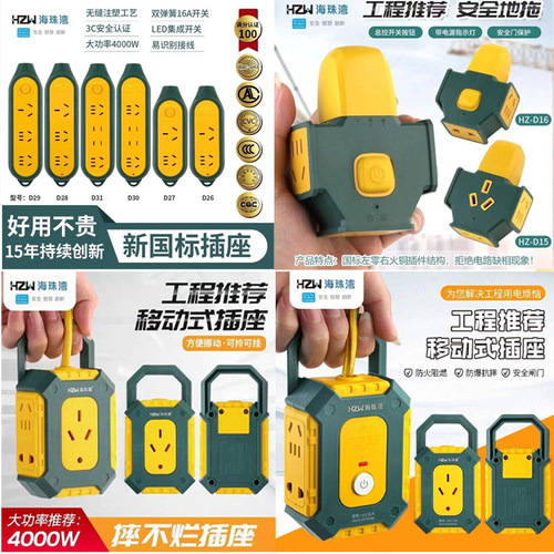 大功率无线手提地拖插座