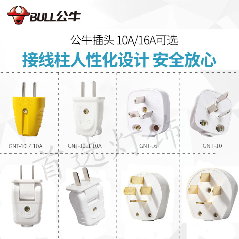 公牛大功率10A16A插头插只家用二脚插头三脚插头工业三相四线插头