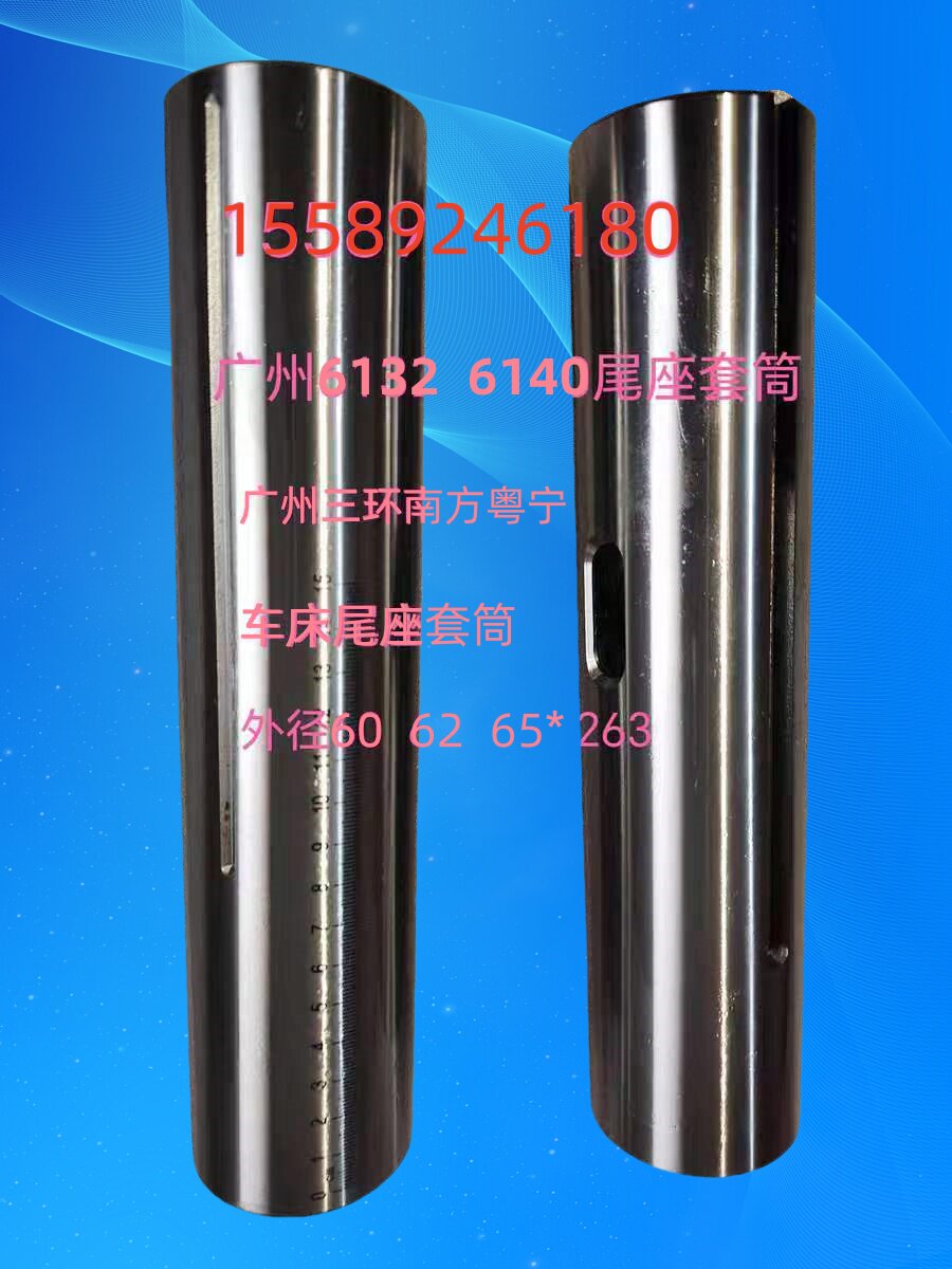 广州车床尾座套筒炮筒c6132a c6140