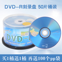 dvd光盘空白光盘DVD-R 4.7G 16X空白盘50片装刻录光碟dvd光碟刻录光盘刻录碟片