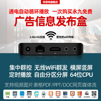 内网局域网信息发布多媒体广告机4k播放器盒子高清横竖屏无线终端