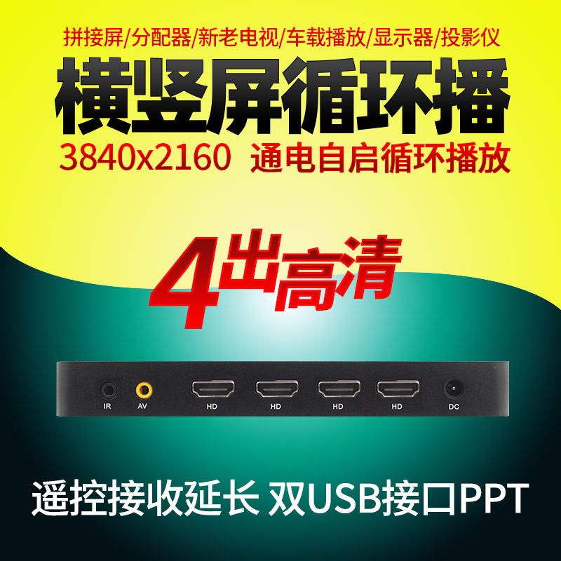 4路HDMI输出广告机优盘图片视频播放器usb多媒体盒子机4K免分配器