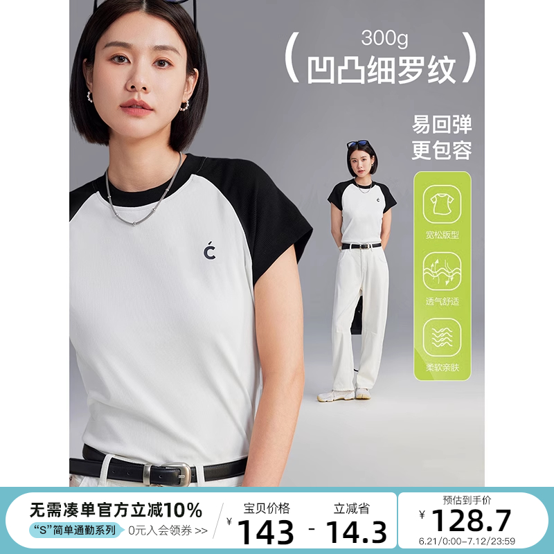 CLOUDSPACE【美式拼色t】简约拼色插肩袖罗纹针织T恤女短袖夏上衣