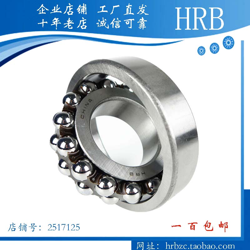调心球轴承HRB1300-1308ATN
