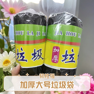 加厚垃圾袋60x80大号批发黑色清洁家用商用餐饮酒店40L卷装塑料袋