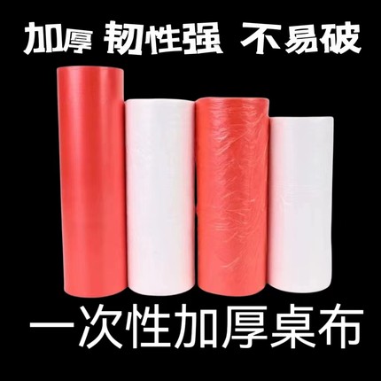 防水防油塑料薄膜加厚一次性桌布圆桌长方形正台布酒席饭店餐桌布