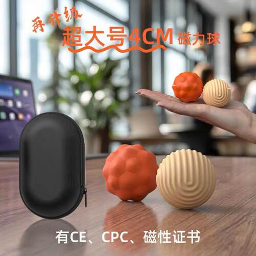 新款超大磁吸球手握健身球