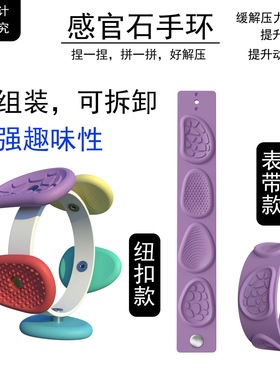 跨境新品Fidegt Toys硅胶感官石解压石解压玩具感官石头玩具手环