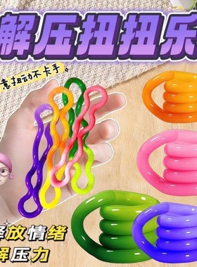 扭扭乐温变系列百变解压玩具训练神器静音多动捏捏乐心动创意玩具