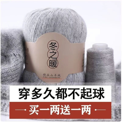 买一送一羊绒线山羊绒100%手工编织毛线团围巾手工diy毛线材料包