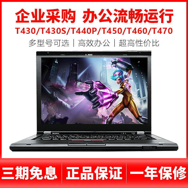 联想ThinkPad游戏办公T430T430ST440PT450