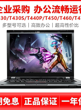 联想ThinkPad游戏办公T430T430ST440PT450T460T470商务笔记本电脑