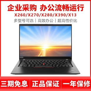 THINKPAD超薄本i7X260X270X280X13笔记本电脑商务办公12.5寸联想