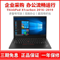 ThinkPad X1 i7 超薄便携本carbon商务办公联想14寸笔记本电脑x1c