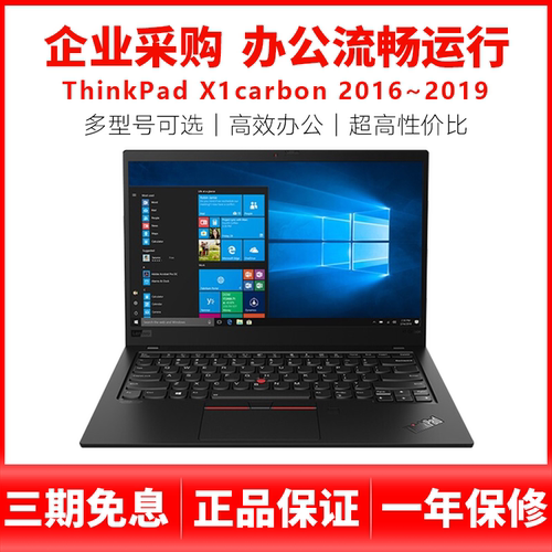 二手联想笔记本电脑thinkpad14X1