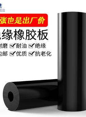 橡胶垫防滑绝缘橡胶板软耐高温绝缘垫黑色工业胶皮硬耐磨减震加厚