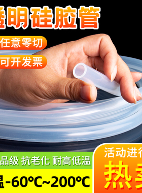 透明硅胶管软管无气味耐高温高弹性加厚胶管饮水机硅胶橡管