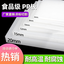 pp板材白色防水硬塑料板猪肉台软pvc四氟板尼龙pe胶板加工