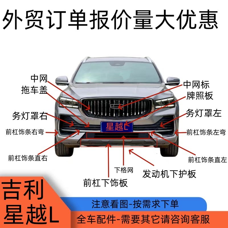 吉利星越L全车件外贸单量大优惠