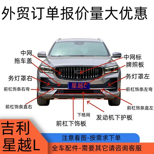 吉利星越L全车件外贸单量大优惠