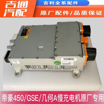 车载充电器吉利帝豪450几何AGSE