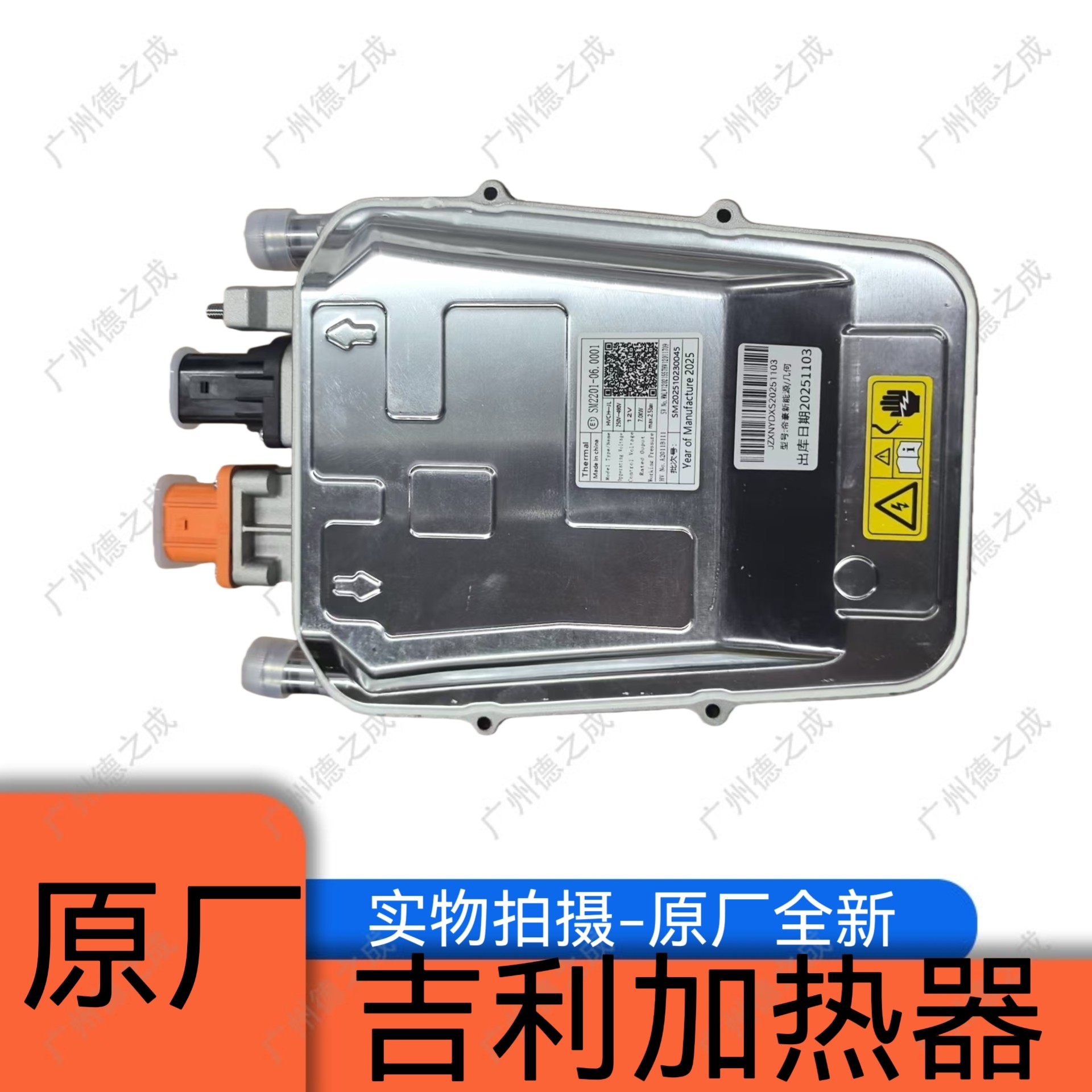 吉利帝豪EV253/300/450/几何A/GSE电动车加热器PTC