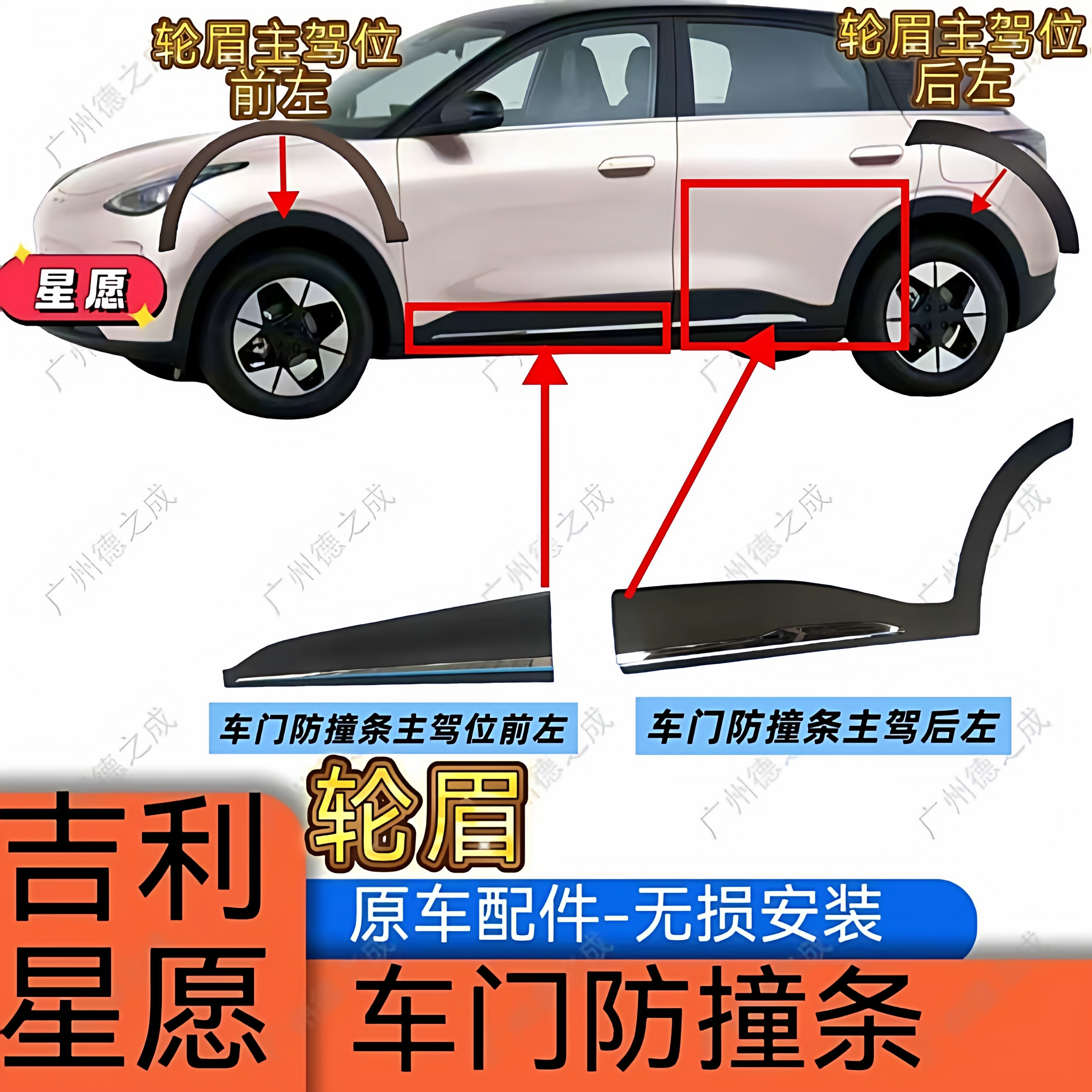 24-25款吉利星愿轮眉车门防撞条防擦条车门装饰板车身侧装饰板,汽车零部件/养护/美容/维保,轮眉,淘宝优惠券,粉丝福利购,淘宝优惠卷