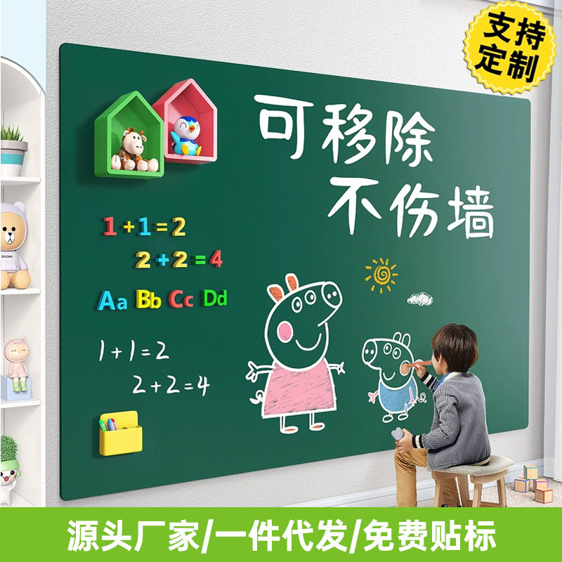小黑板墙贴儿童家用教学习涂鸦小学生写字白板画画制定磁性可