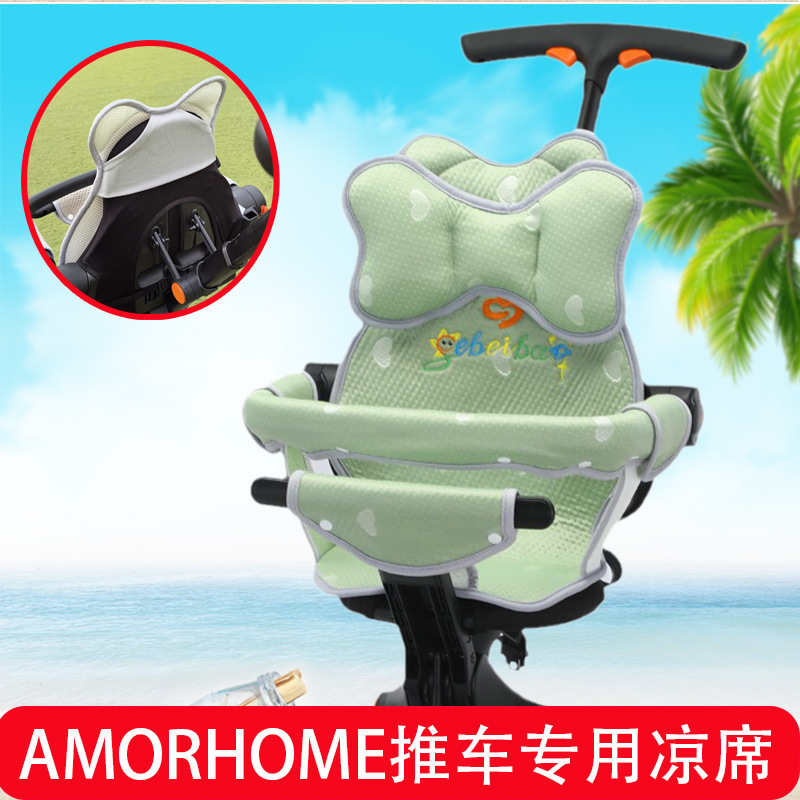 适配AM遛娃神器凉席婴儿推车坐垫宝宝溜娃车冰丝凉垫透气夏季