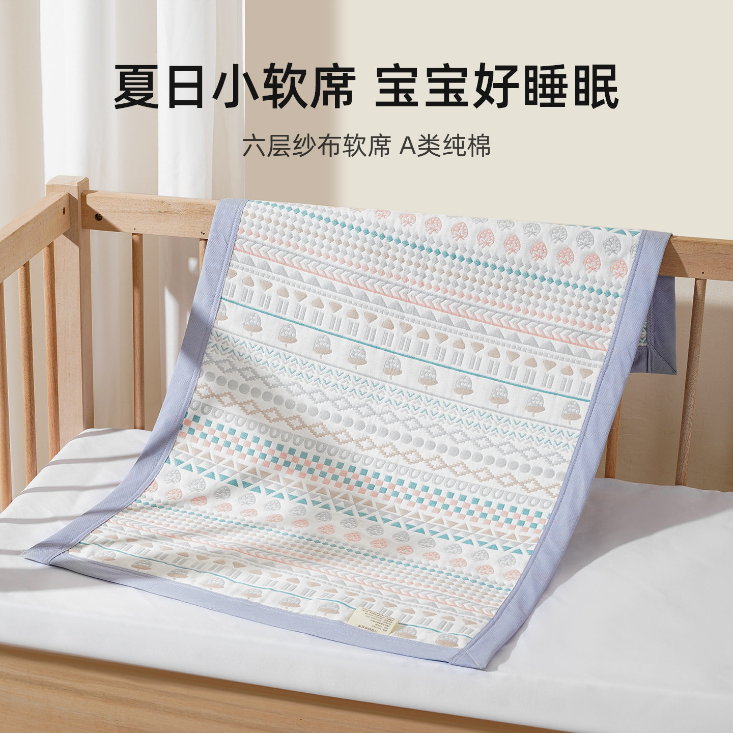 柔蕴儿童凉席幼儿园午睡专用婴儿床凉席纯棉纱布席子透气可水洗