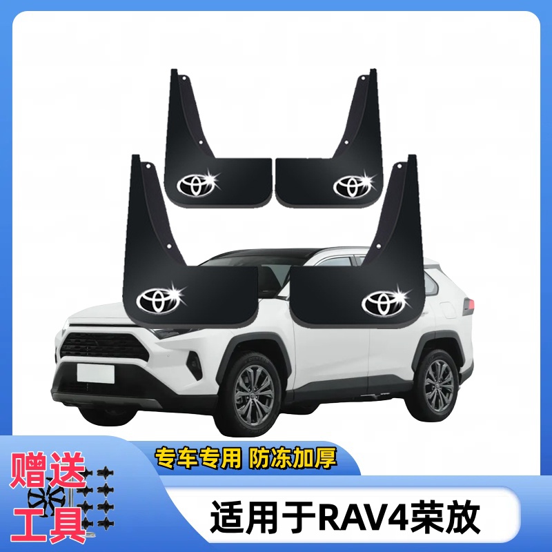 适用25款丰田RAV4荣放挡泥板专用原装20-24款前后轮改装件挡泥皮