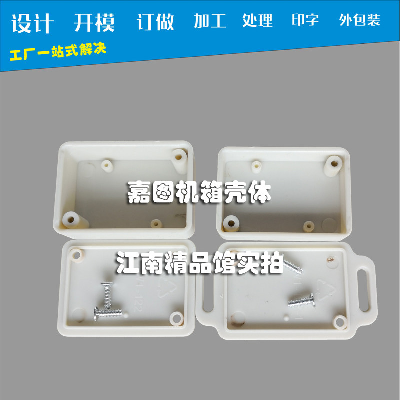 123嘉图壳体全新DIY塑料外壳 电子AP接线外壳 治具盒无线模块盒