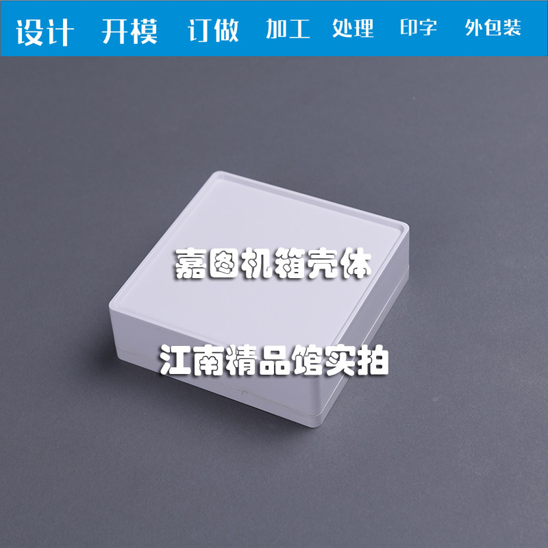 方形塑料盒简约型产品外壳正反对称式塑胶外盒环保材料机壳可定做