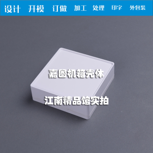 方形塑料盒简约型产品外壳正反对称式塑胶外盒环保材料机壳可定做