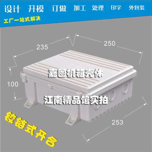 高端塑料防水壳教练式塑料接线盒塑胶防雨盒线路板固定盒可定做