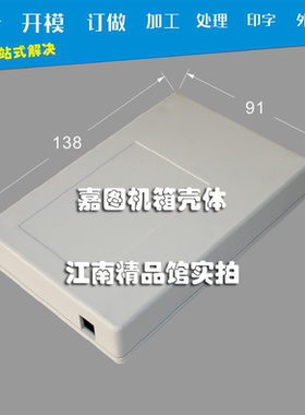 读卡读数据塑料外壳产品外壳