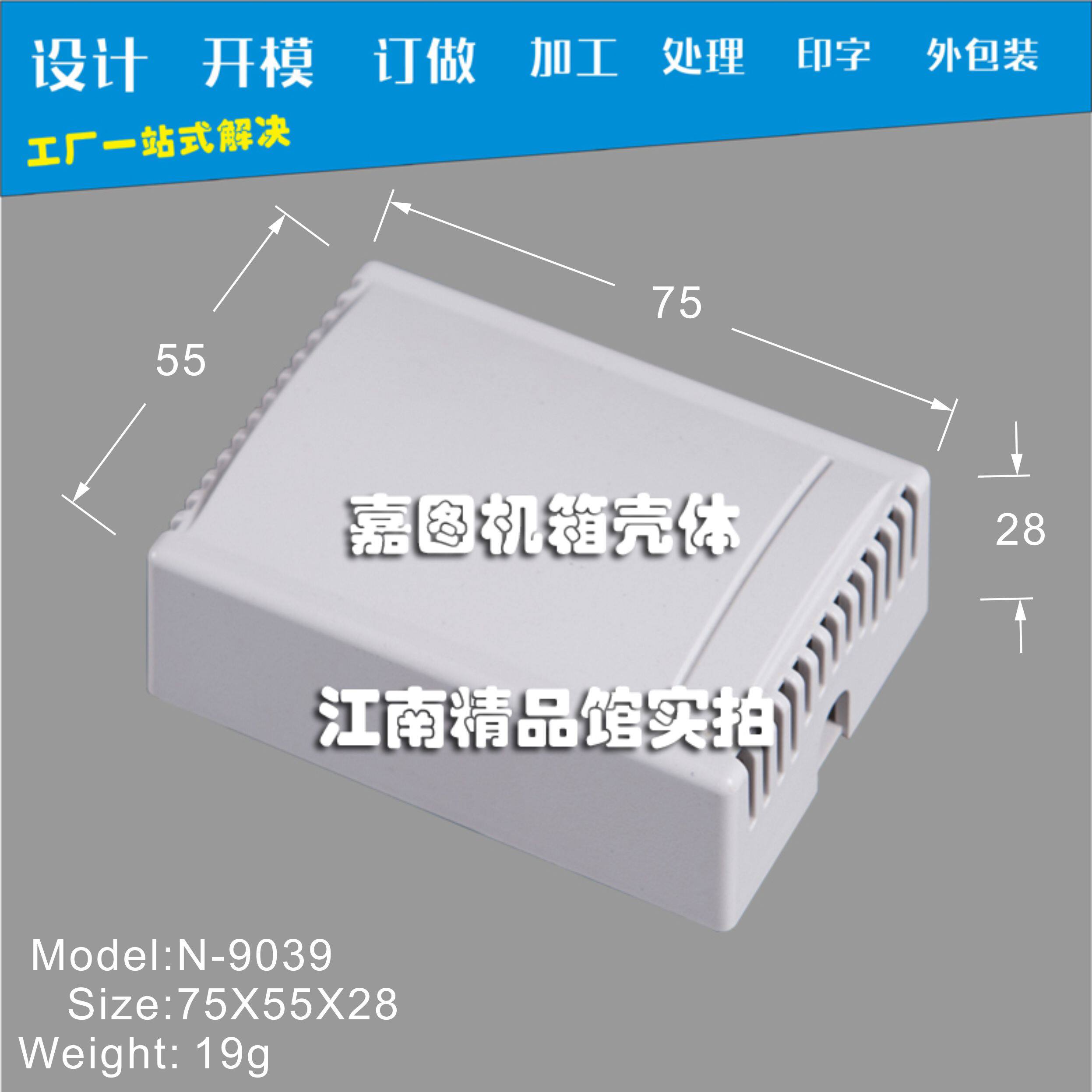 塑料小外壳电子壳体PCB盒子传感器外壳模块封装盒ABS塑胶外壳