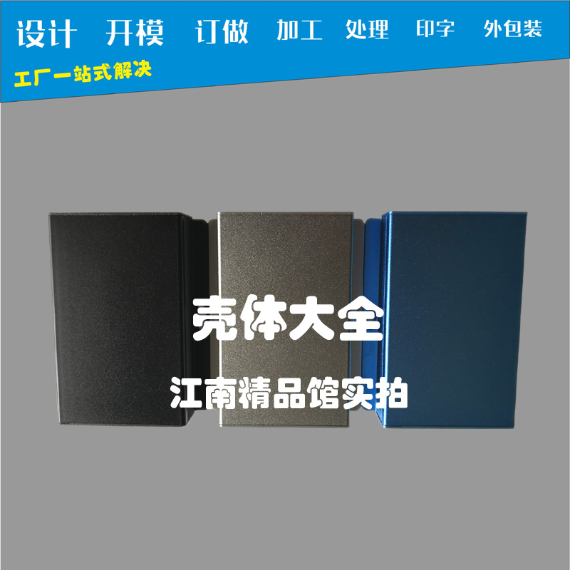 80X24铝型材外壳金属接线盒铝型材外壳铝合金安装盒现货三色可选