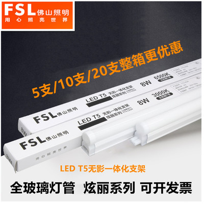 佛山照明led光管t5灯管一体化长条灯超亮日光灯支架节能全套1.2米