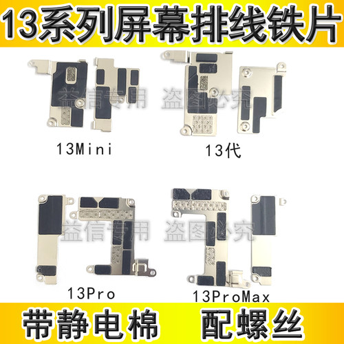 适用苹果13代屏幕排线固定铁片 12mini 11ProMAX电池排线盖板铁皮 - 封面
