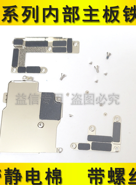 适用苹果12内部主板铁片12P电池盖13promax屏幕排线屏蔽罩固定盖