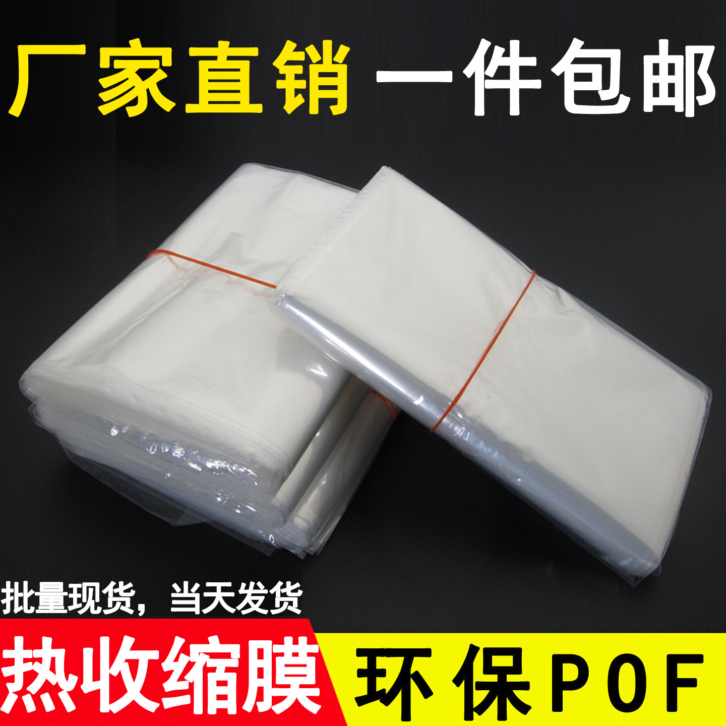 手机包装盒POF热缩膜定制透明袋外包装盒子塑封膜塑封机热收缩膜