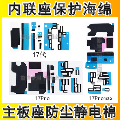 17Promax主板散热贴内联座保护棉